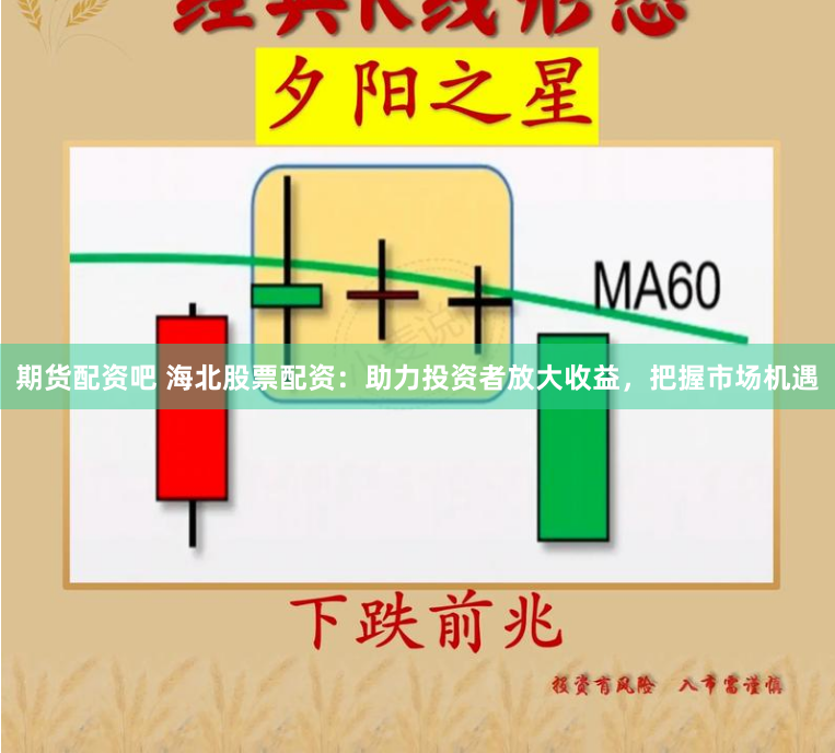 期货配资吧 海北股票配资：助力投资者放大收益，把握市场机遇