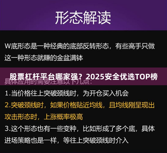 股票杠杆平台哪家强？2025安全优选TOP榜